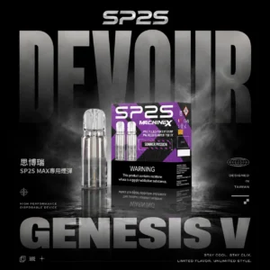 ChatGPT-Image-2026年6月17日-下午11_33_37-1.webp SP2S 思博瑞 MAX專用煙彈|旗艦風味配置・專屬搭配系統・升級換彈體驗【滿5盒贈MAX主機】超值特惠