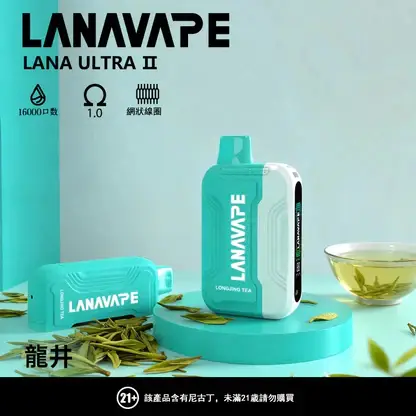 LANA Ultra II 16000口磁吸換彈主機｜旗艦精工設計・升級磁吸系統・高效續航體驗【滿3贈1】超值特惠