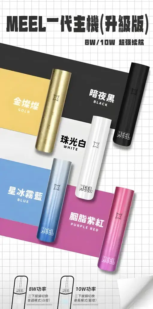 MEEL 新版一代通用主機｜升級精工設計・流線質感機身・一代煙彈完美搭配