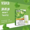 VAKA 發光一代通用煙彈｜炫彩視覺設計・細膩霧化體驗・一代主機完美搭配【滿8送主機/滿6送1】超值福利