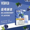 VAKA 發光一代通用煙彈｜炫彩視覺設計・細膩霧化體驗・一代主機完美搭配【滿8送主機/滿6送1】超值福利