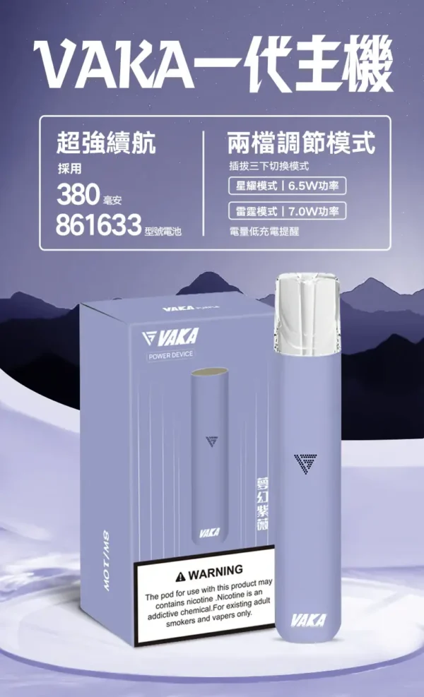 VAKA 一代通用主機｜精工流線設計・質感機身打造・一代煙彈完美搭配