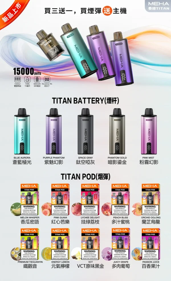 MEHA 魅嗨 TITAN泰坦15000口專用換彈式主機｜旗艦精工設計・升級換彈系統・穩定霧化體驗