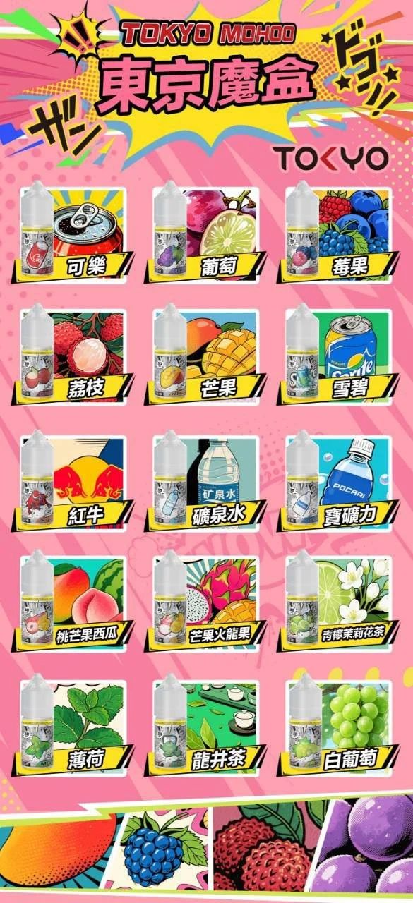 TOKYO MOHOO 東京魔盒煙油 30ml｜15款人氣口味盛宴・小煙注油專用適配・細緻綿密霧化體驗